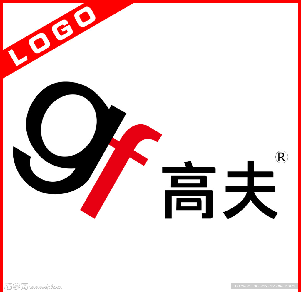 高夫LOGO