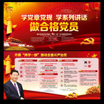两学一做