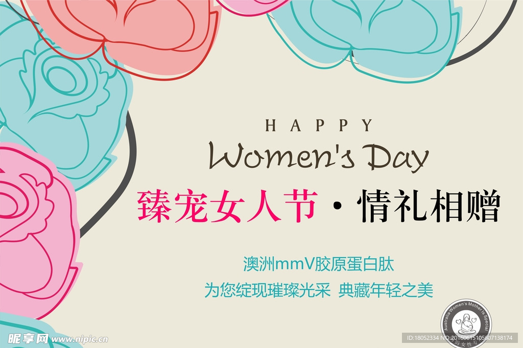 三八节妇女节38妇女节女人节