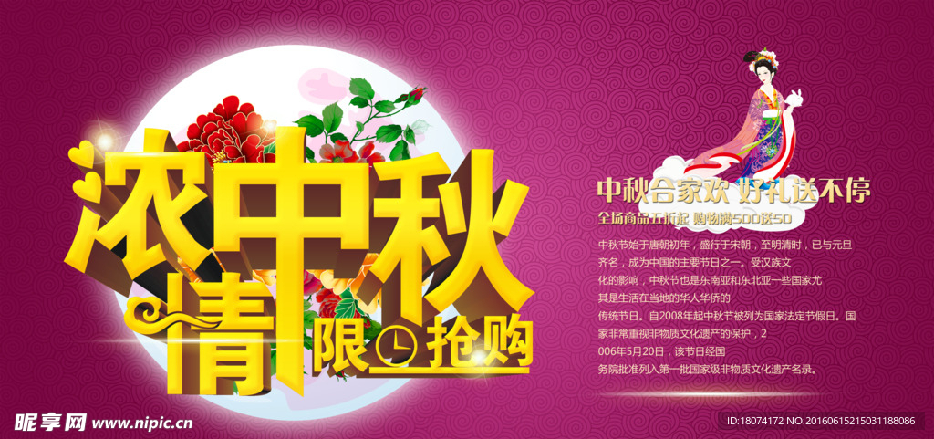 中秋节主题