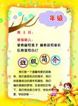 班级简介