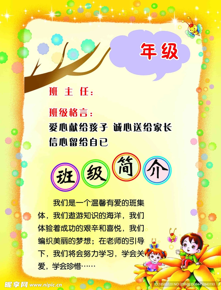 班级简介
