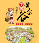 黄金谷小米海报
