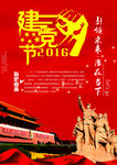 建党节海报