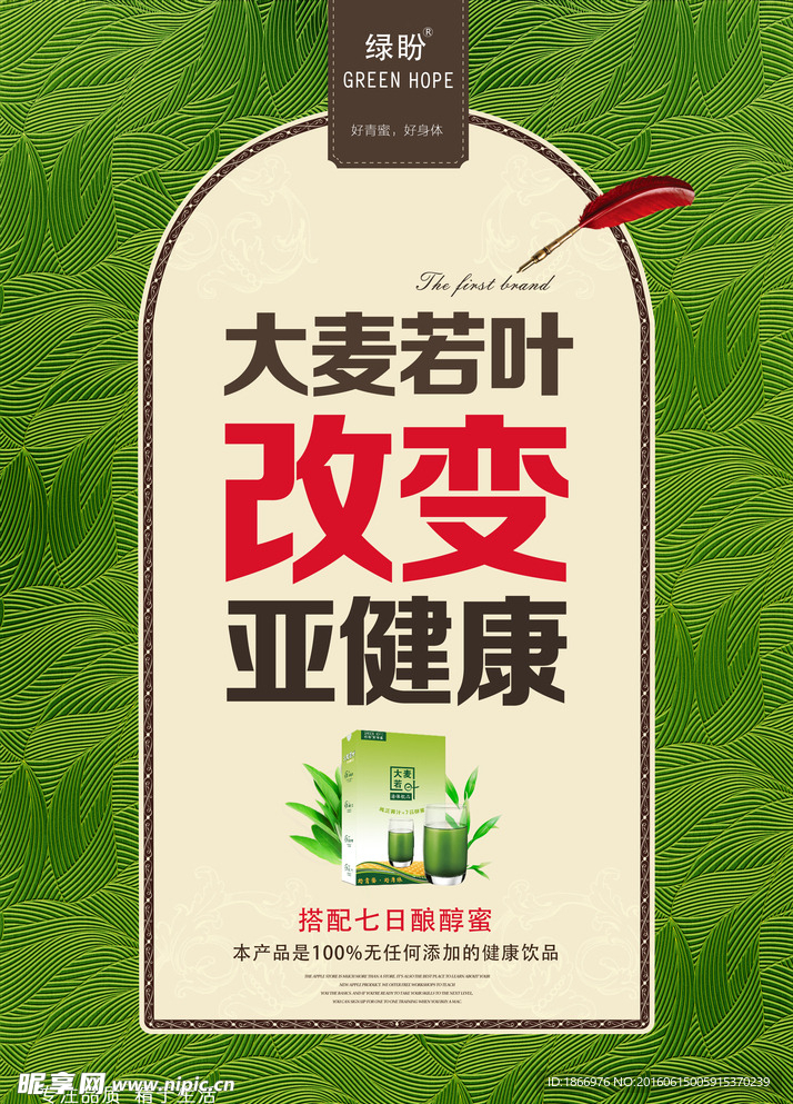 大麦若叶保健品