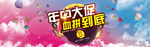 淘宝年中大促海报