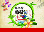 瑞阳粽燕赵情