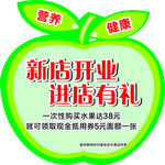 新店开业进店有礼水果造型吊牌