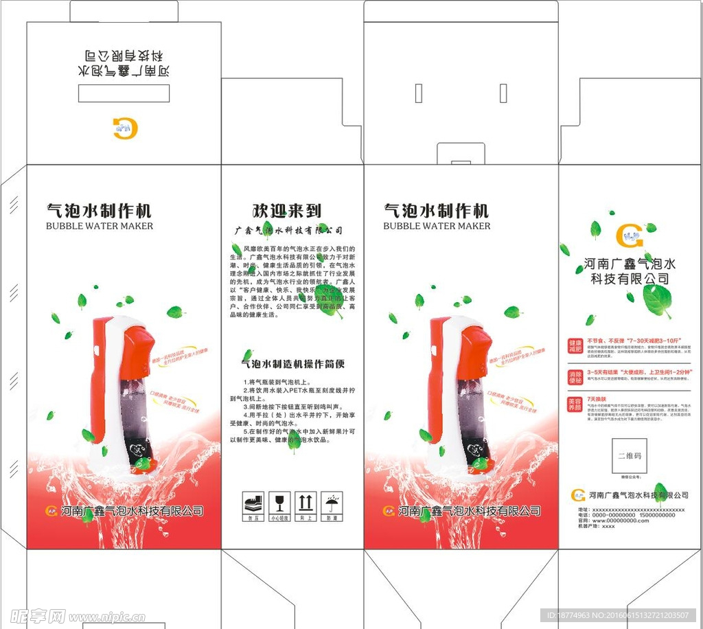 气泡水包装