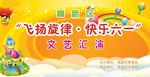 儿童节演出背景背景