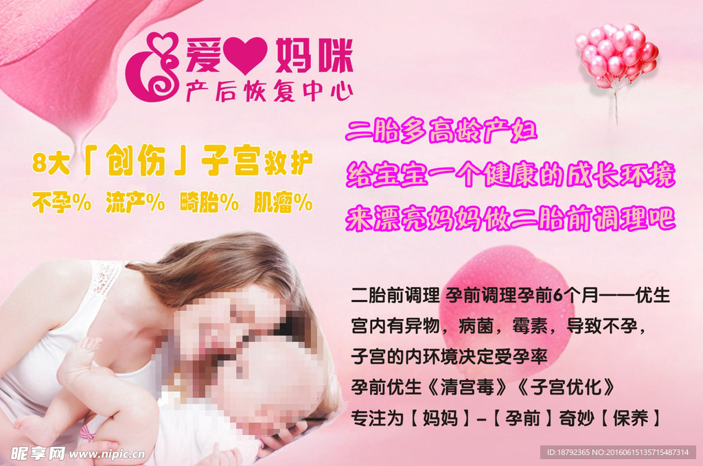 产后恢复宣传展板