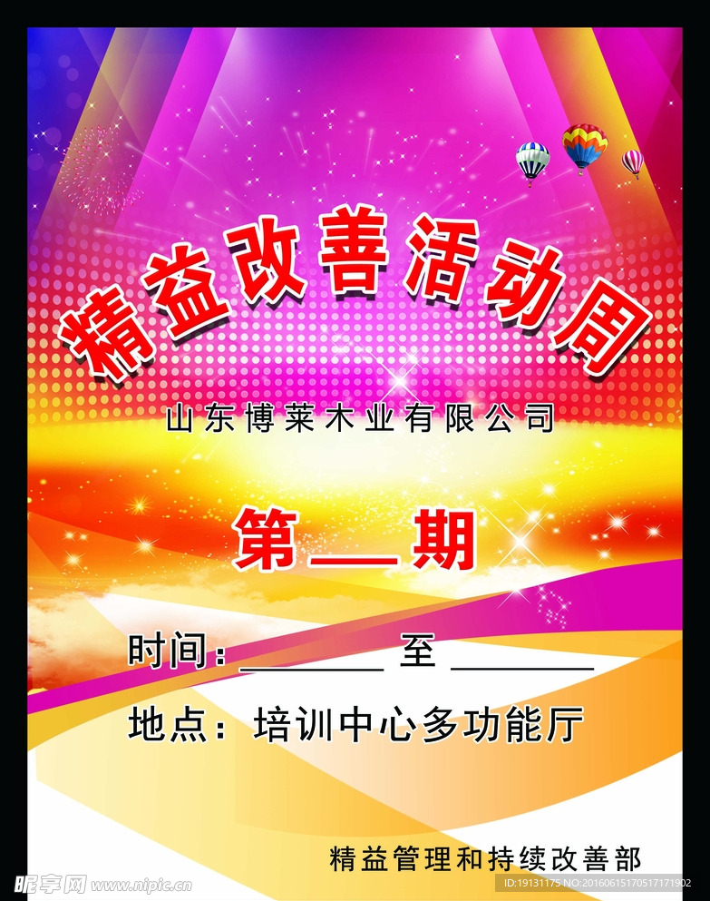 活动海报