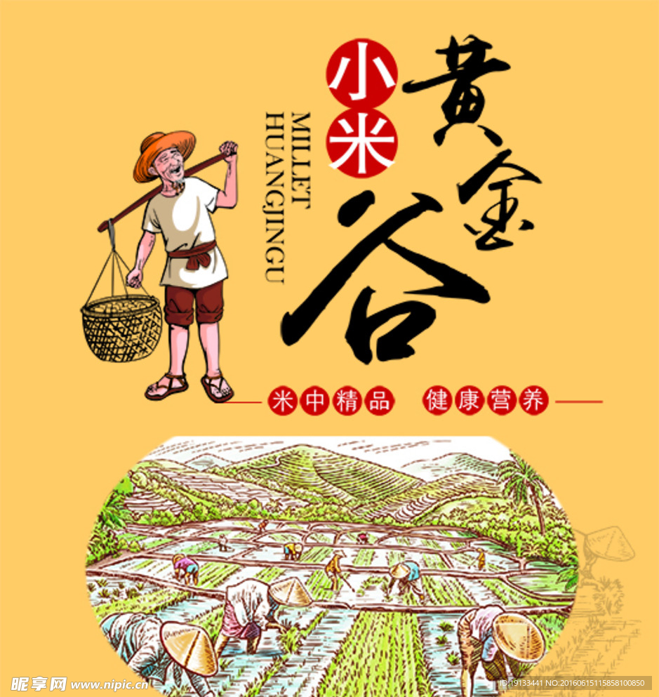 小米黄金谷海报