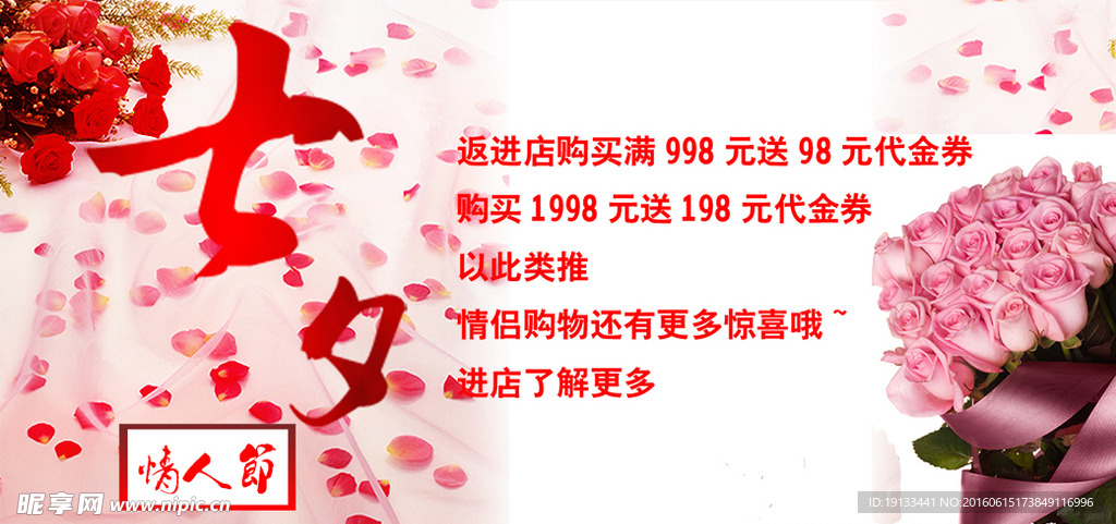 七夕情人节花店海报