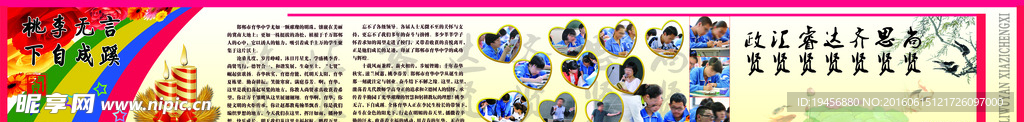 中考宣传桃李无言夏