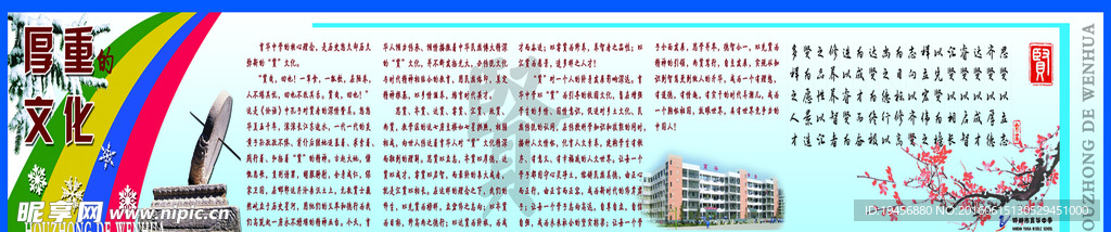 中考宣传厚重的文化冬