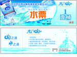 水票