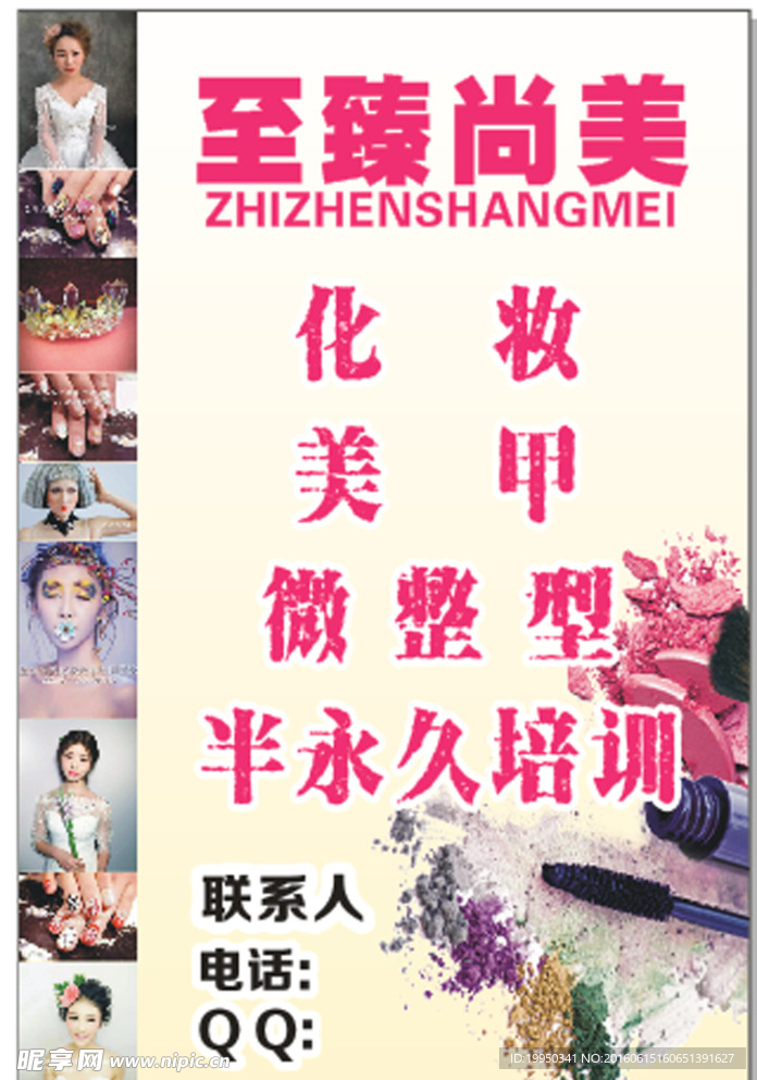 化妆海报