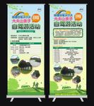 自驾游展架