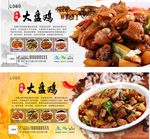 大盘鸡海报