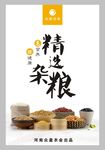 五谷杂粮