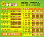 宜宾燃面名片