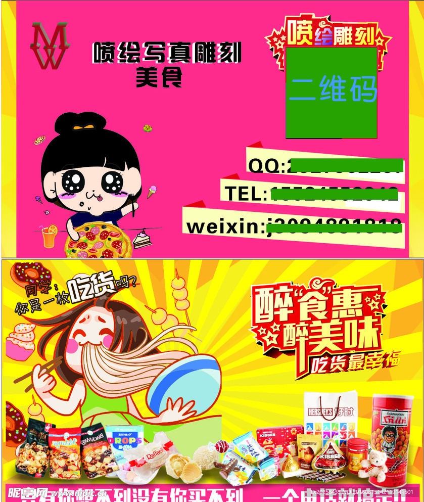 喷绘这真雕刻美食名片