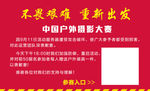 不畏艰难重新出发