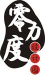 创意logo