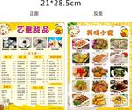 甜品餐牌