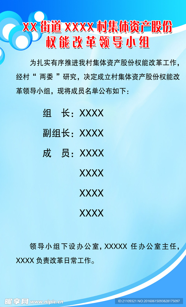 权能改革版面