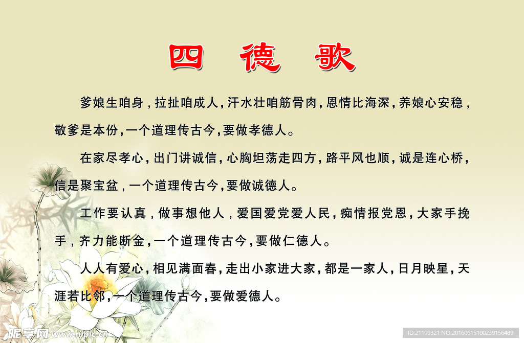 四德歌