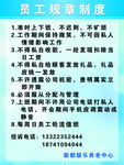 员工规章制度