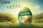 无穷农场 鸡蛋 天然有蛋