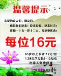 餐厅温馨提示