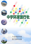 旅游宣传页