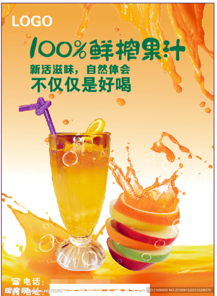 果汁海报