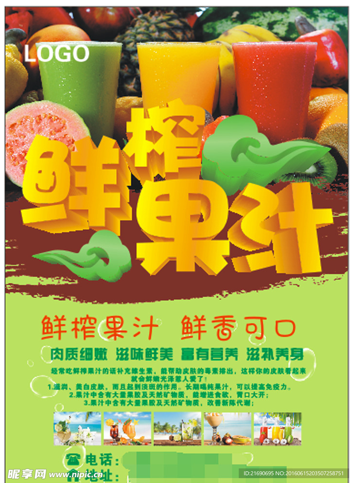 果汁海报