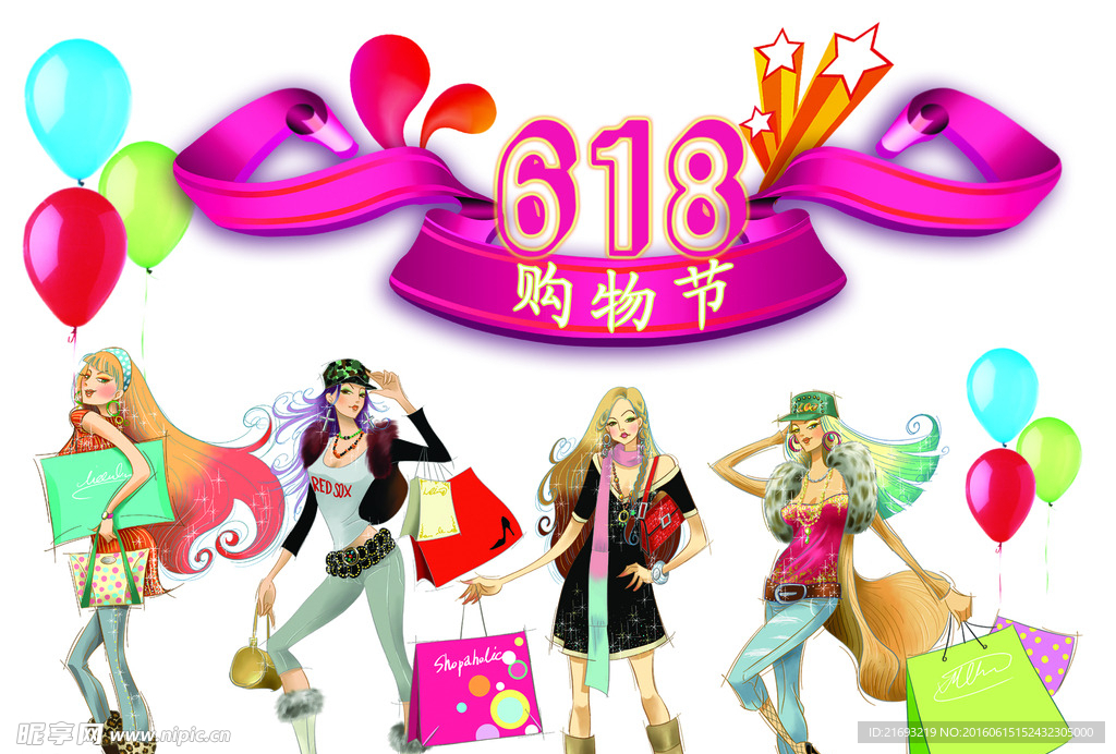 618狂欢购物节商场宣传海报