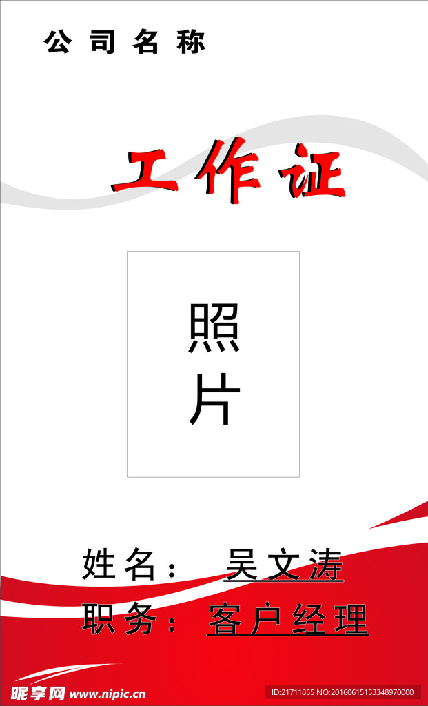 胸牌
