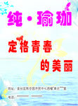 瑜伽广告