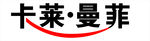 卡莱曼菲