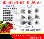 香辣虾广告