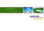 文明单位创建学习手册封面