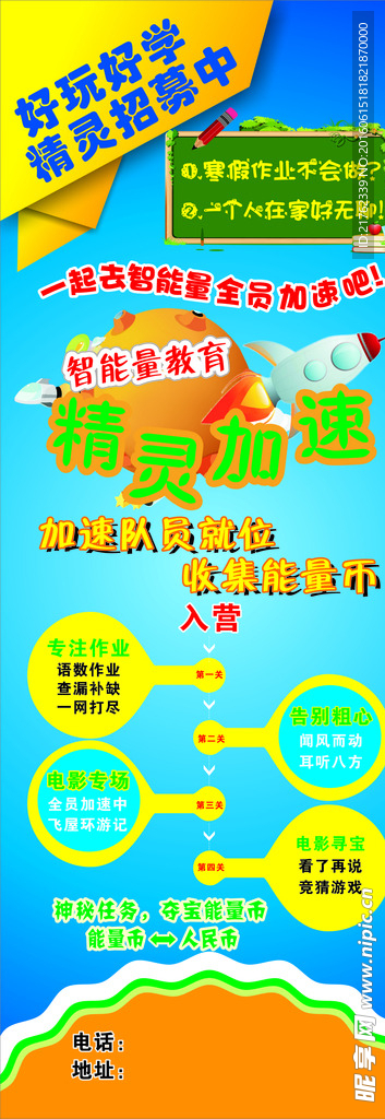卡通教育展架