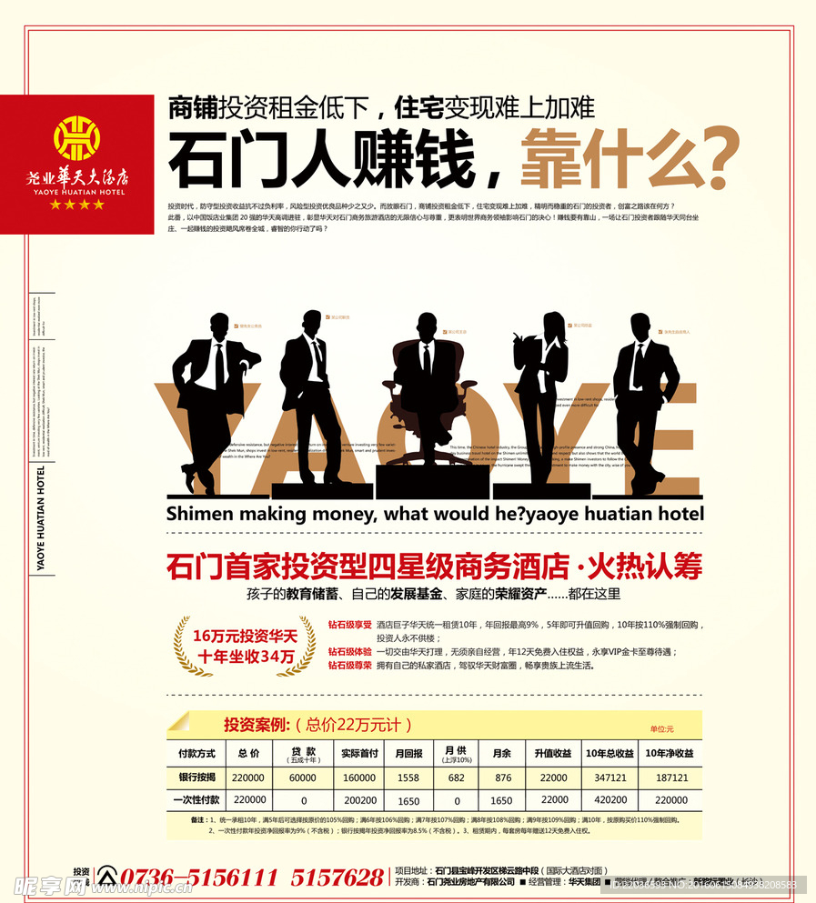 房地产单页
