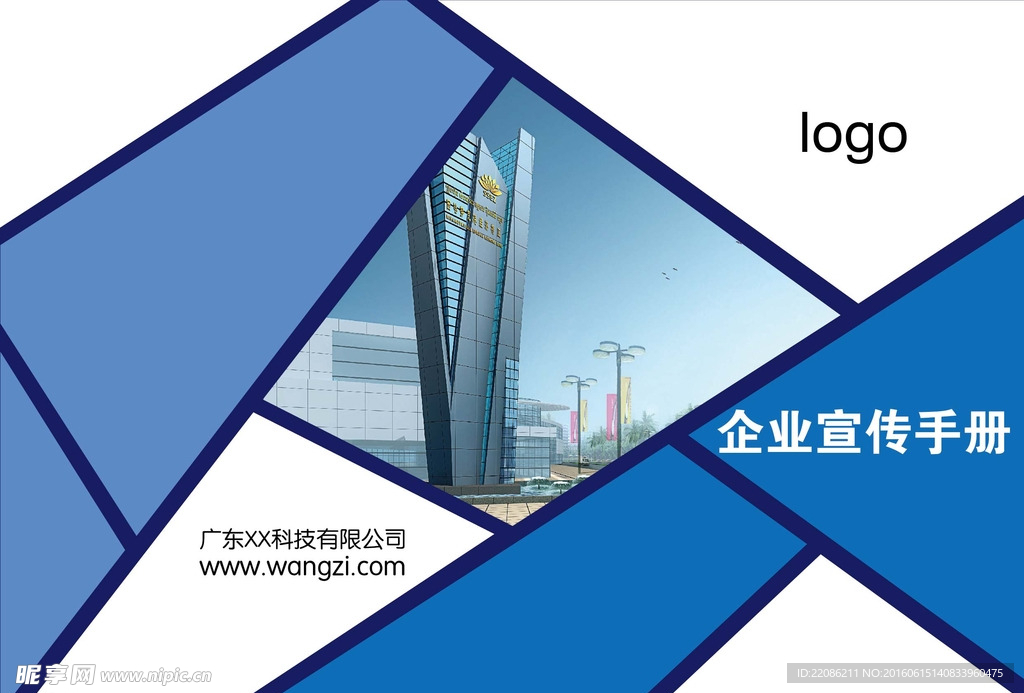 企业宣传册封面