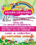 婴儿用品宣传单