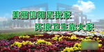 环保