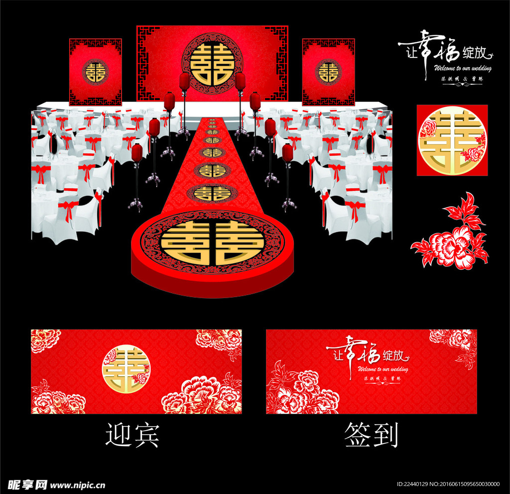 中式婚礼